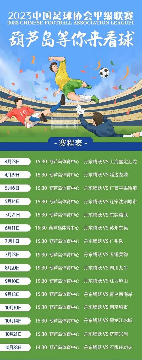 世青赛2023足球赛程表