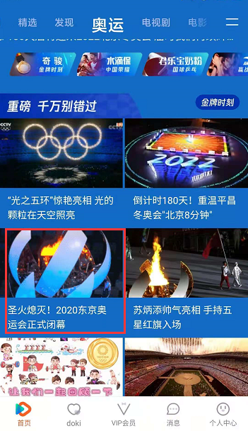东京奥运会视频在哪个平台可以看