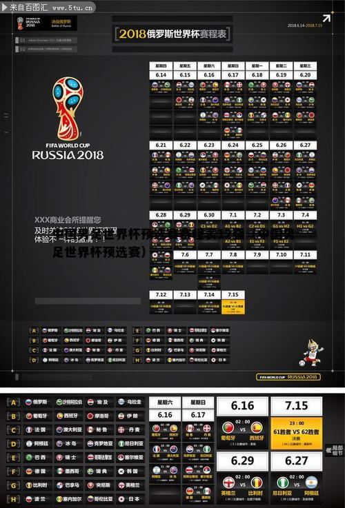 中国男足世界杯预选赛赛程表