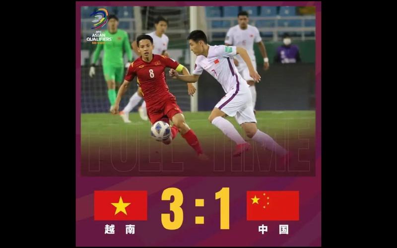 中国越南足球直播