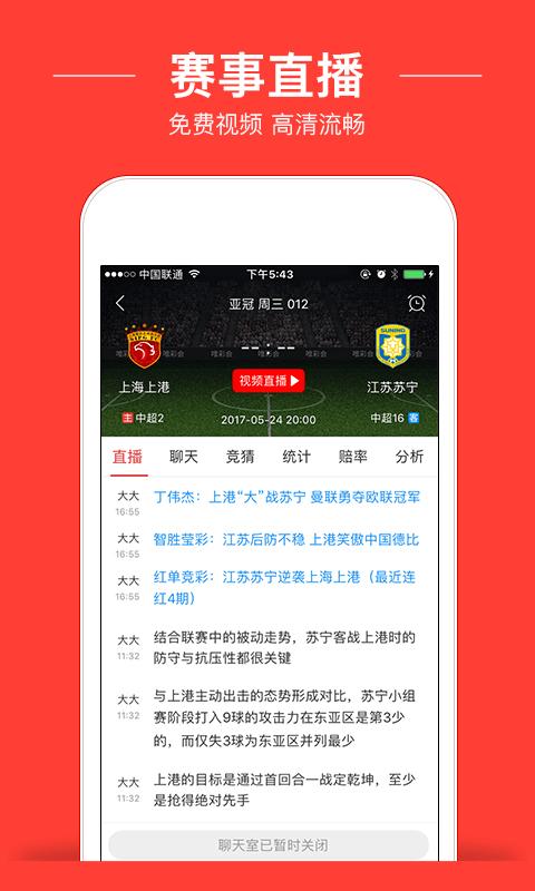 球彩足球直播app下载