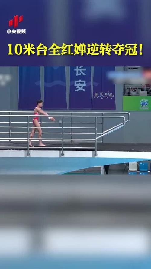 跳水女子10米跳台决赛直播平台