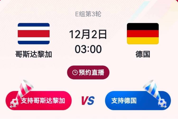 2018世界杯德国vs日本比分